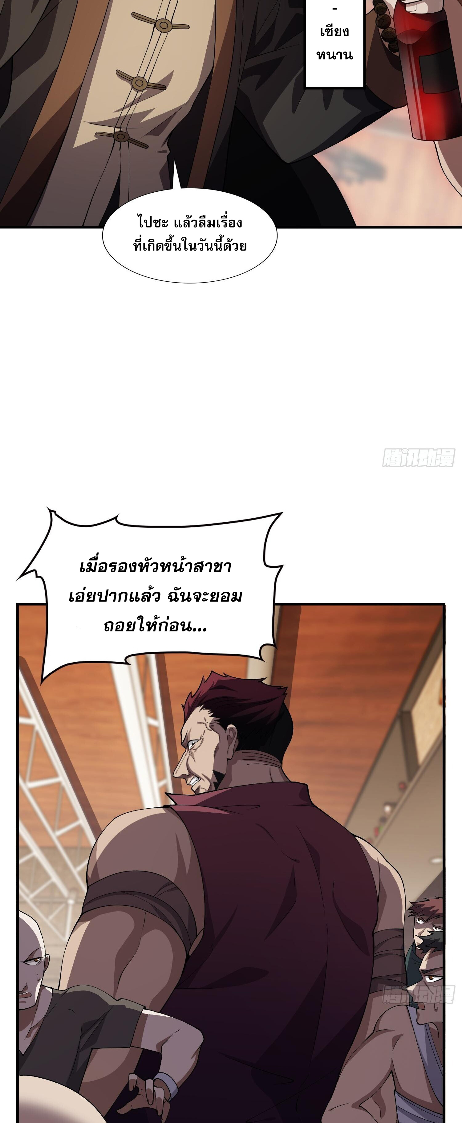 ผู้ฝึกตนผู้รอบรู้ ตอนที่ 19 หน้า 14