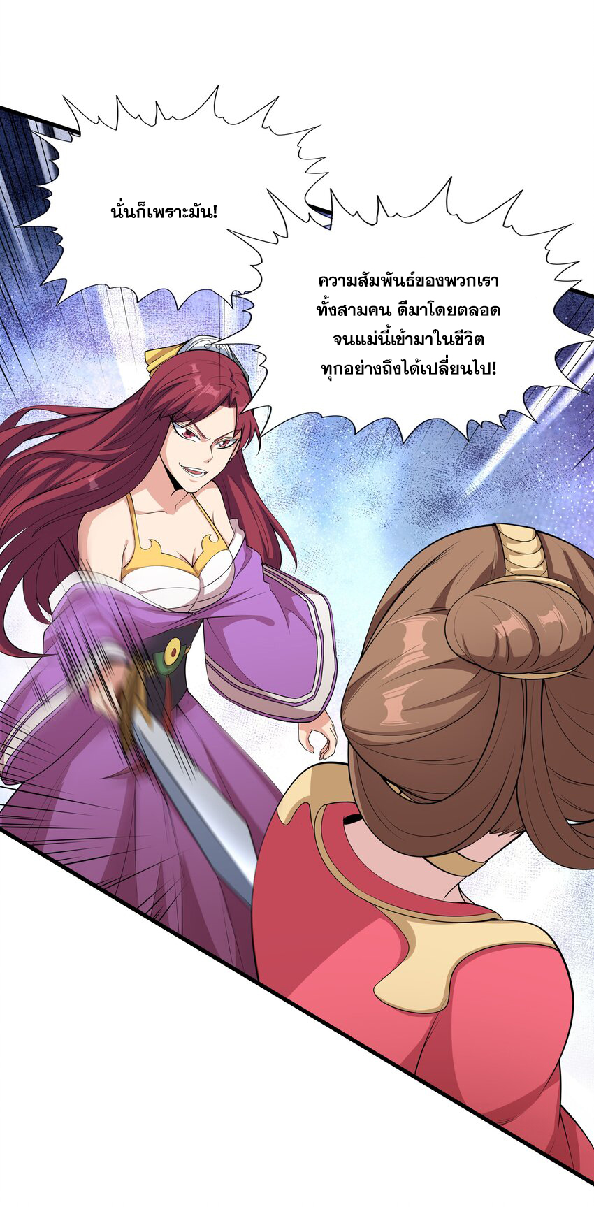 กำเนิดราชันอสูร ตอนที่ 1 หน้า 79