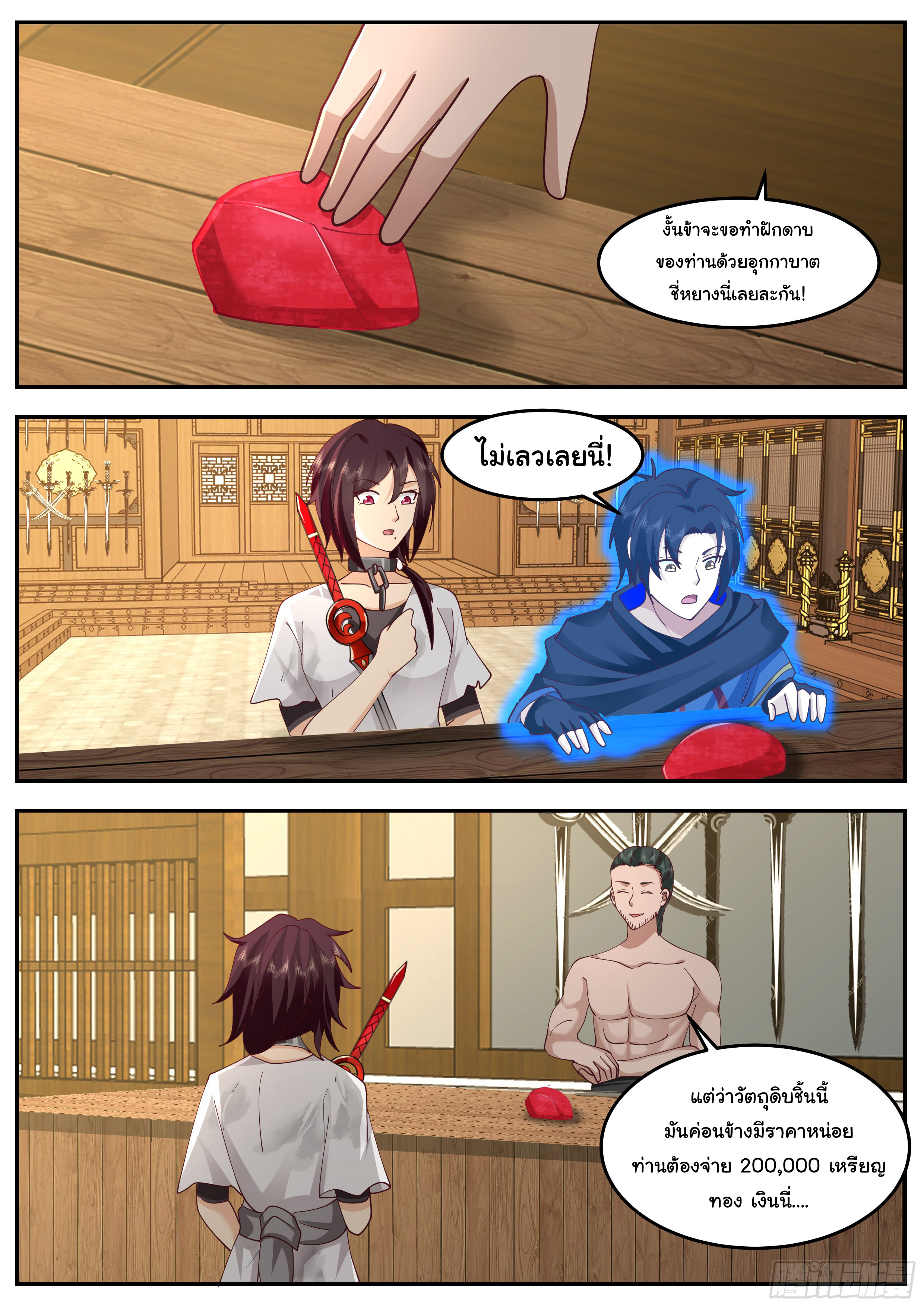 ดาบที่แกร่งขึ้นจากการฆ่า ตอนที่ 71 หน้า 8