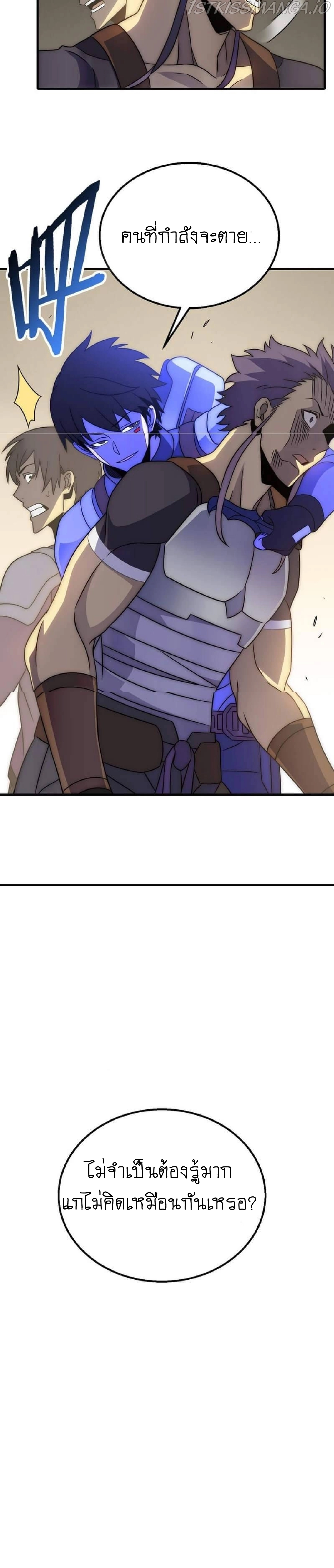 Apocalyptic Thief ตอนที่ 55 หน้า 8