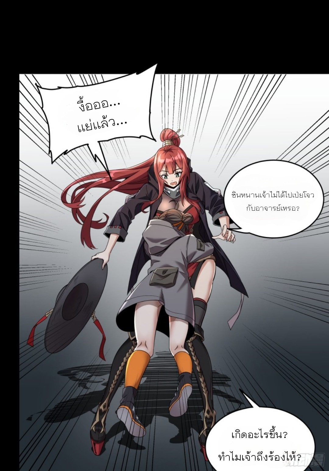 Legend of Star Genera ชนจีน ตอนที่ 93 หน้า 27