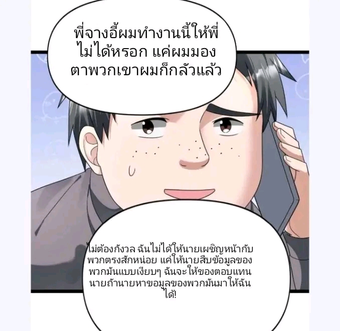 ฉันมีเซฟเฮาว์ในวันโลกาวินาศ ตอนที่ 191 หน้า 9