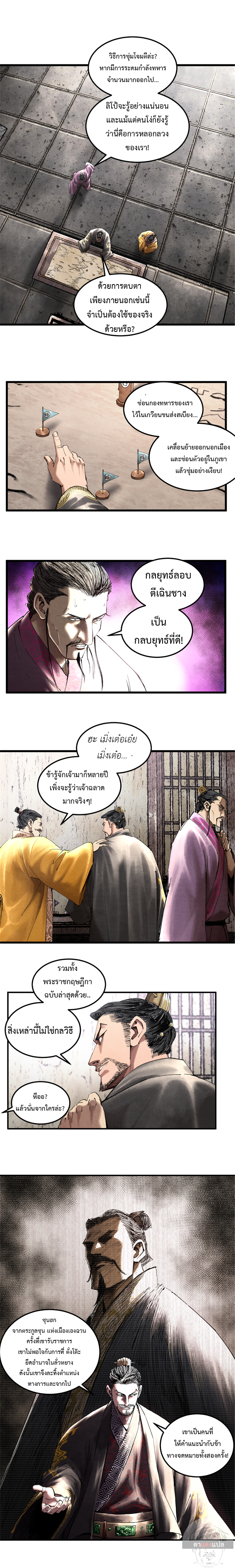 Lu Bu’s life story ตอนที่ 41 หน้า 9