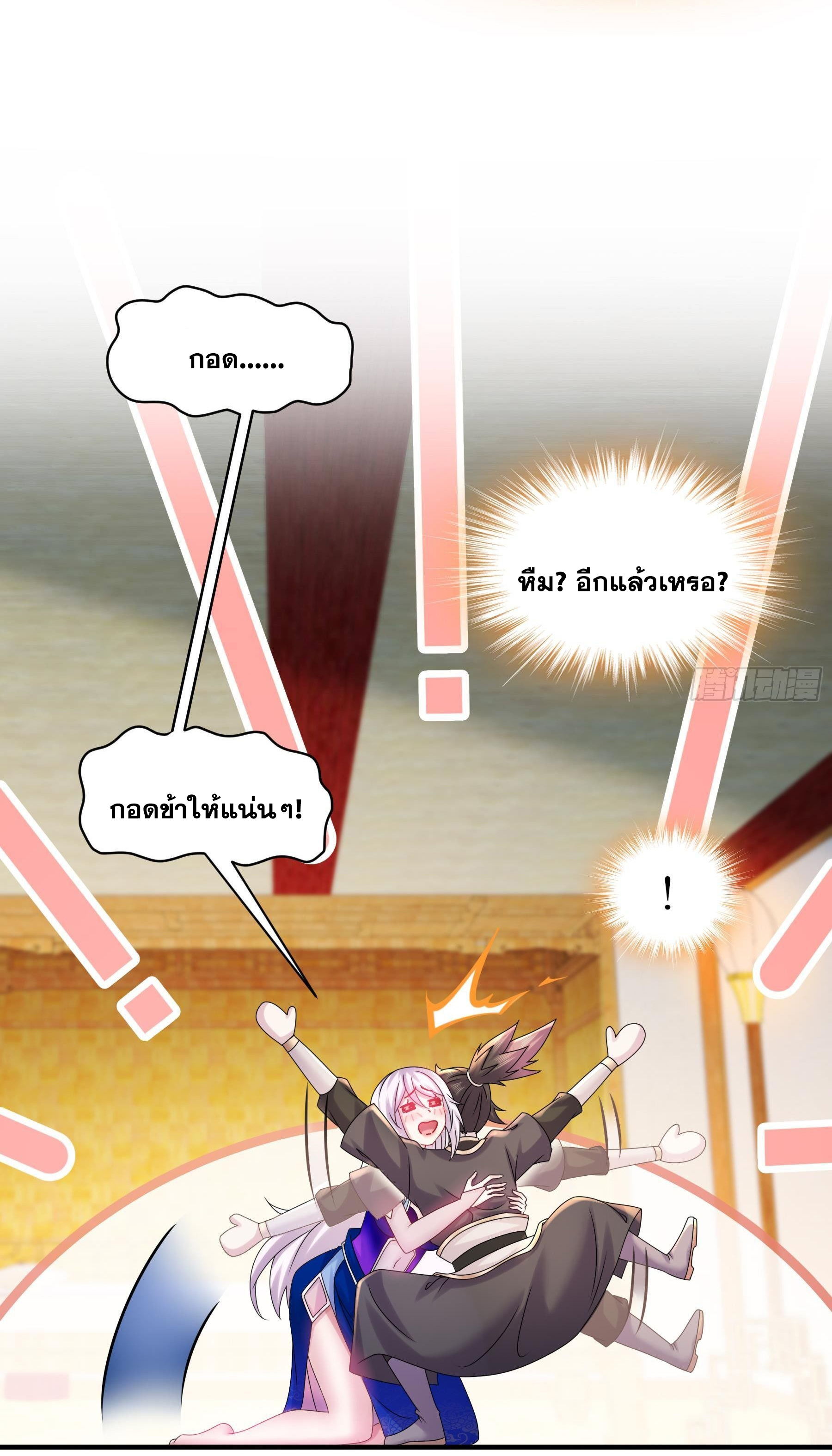 ปกป้องสำนักหญิงล้วนด้วยระบบเช็คอินสุดเทพ (ชนจีน) ตอนที่ 28 หน้า 29