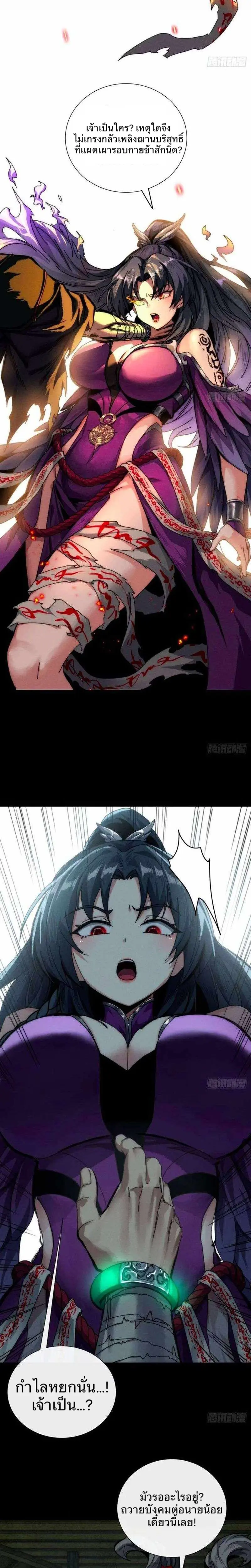พิชิตวันสิ้นโลกด้วยความสามารถอมตะนิรันดร์ ตอนที่ 6 หน้า 8