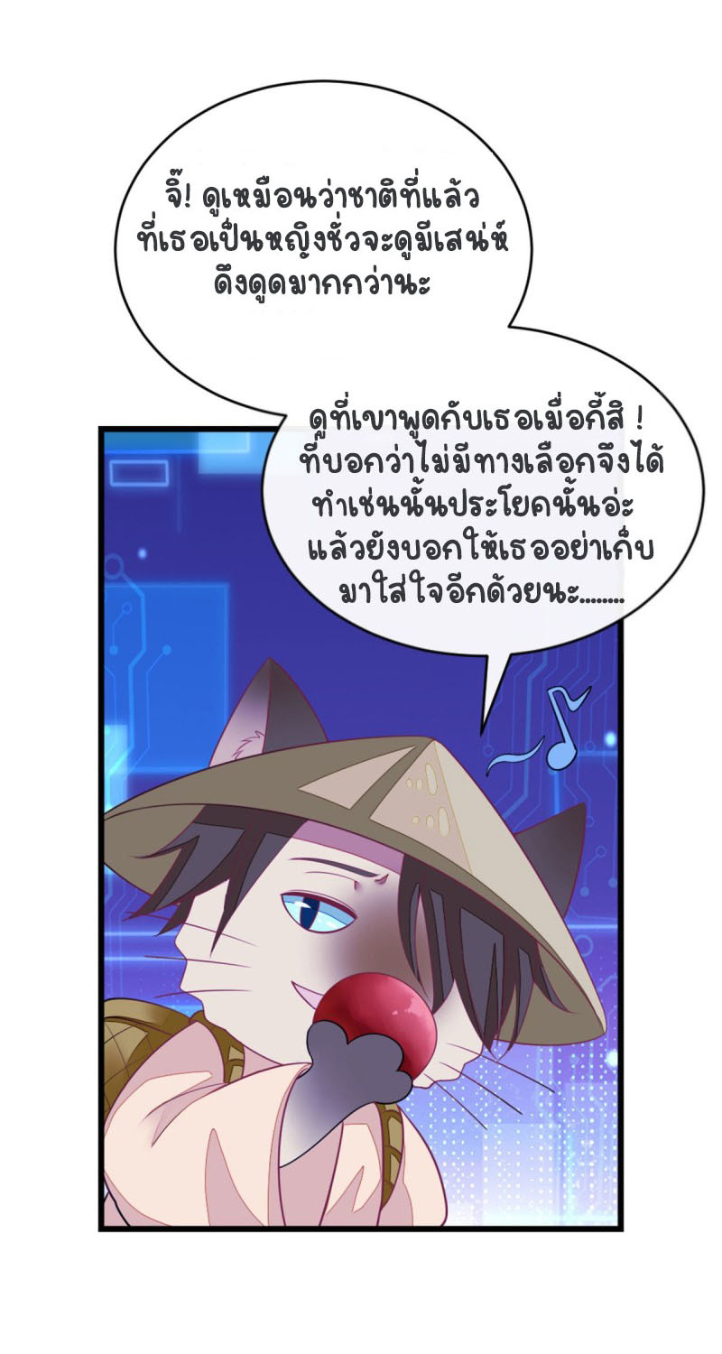 ระบบเปลี่ยนชะตายัยตัวร้าย ตอนที่ 18 หน้า 31