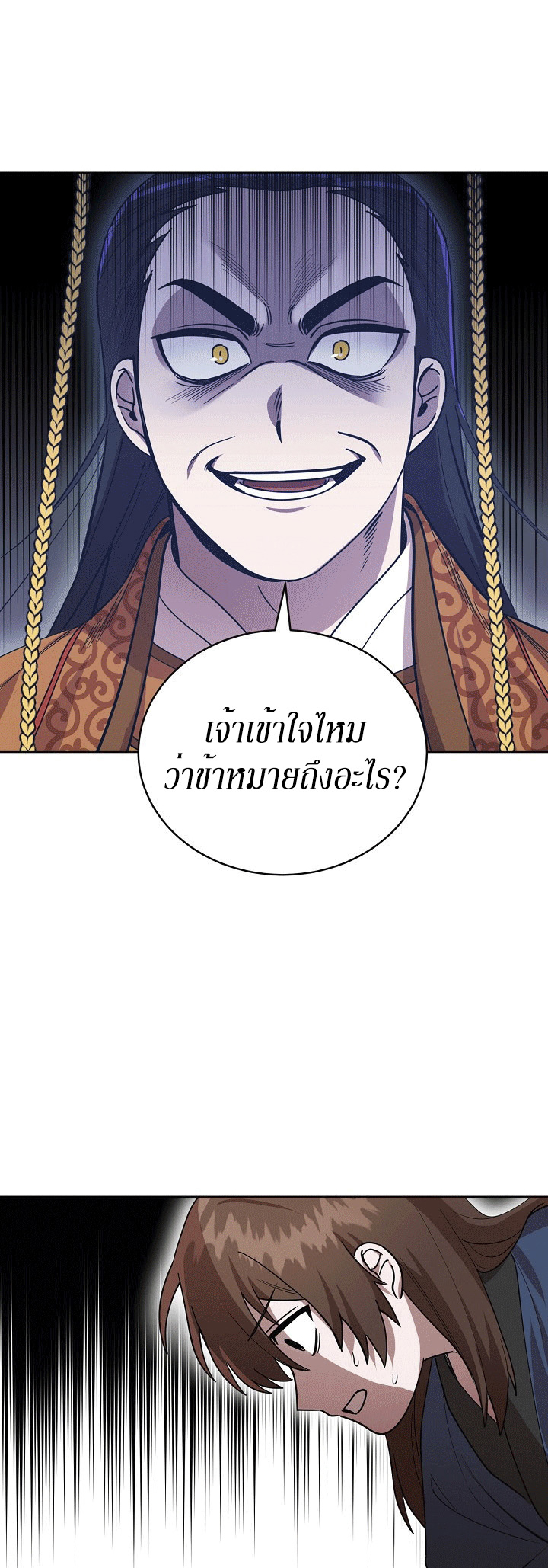 0.3 ราชามังกรเพลิง (จบซีซัน 1) ตอนที่ 16 หน้า 8