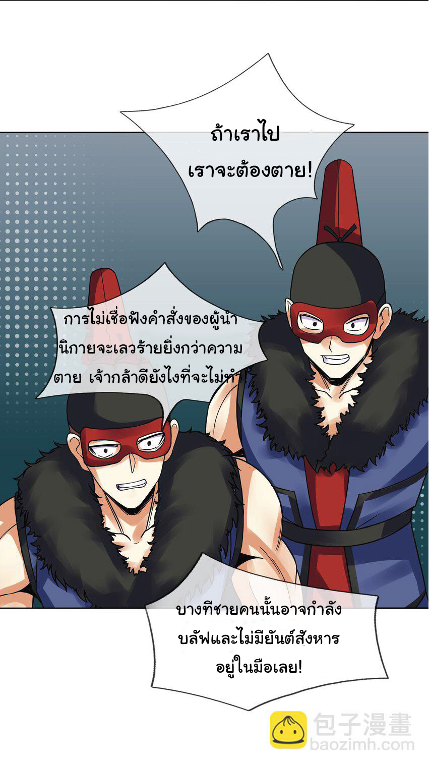 Being a Teacher is Invincible in World ตอนที่ 85 หน้า 14