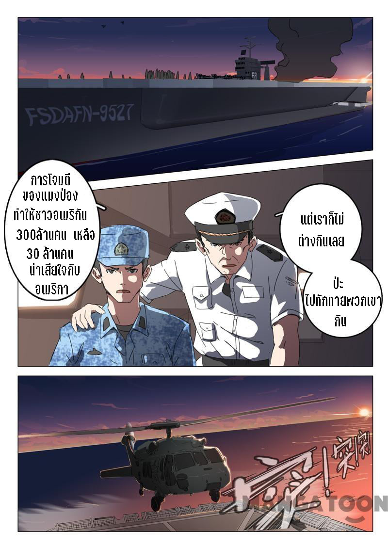 chromosome 47 โครโมโซมที่ 47 ตอนที่ 68 หน้า 7