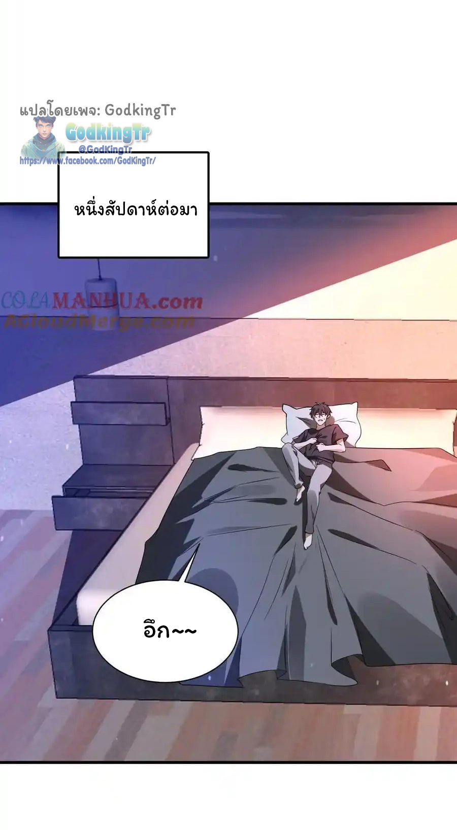 ระบบห้วงมิติกับการกักตุนเนื้อหมู 1 หมื่นตันก่อนวันสิ้นโลก ตอนที่ 114 หน้า 23