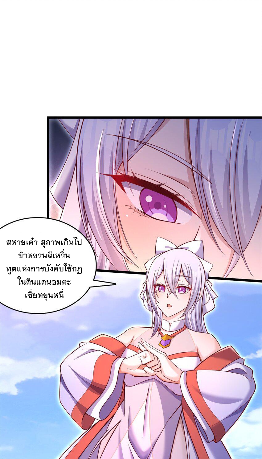 ด้วยเขตแดนกระบี่ ข้าสามารถเป็นเซียนกระบี่ได้ ตอนที่ 66 หน้า 10