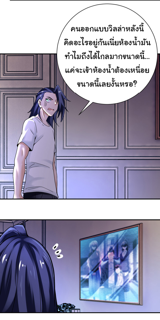 Apocalyptic Super System ตอนที่ 389 หน้า 6