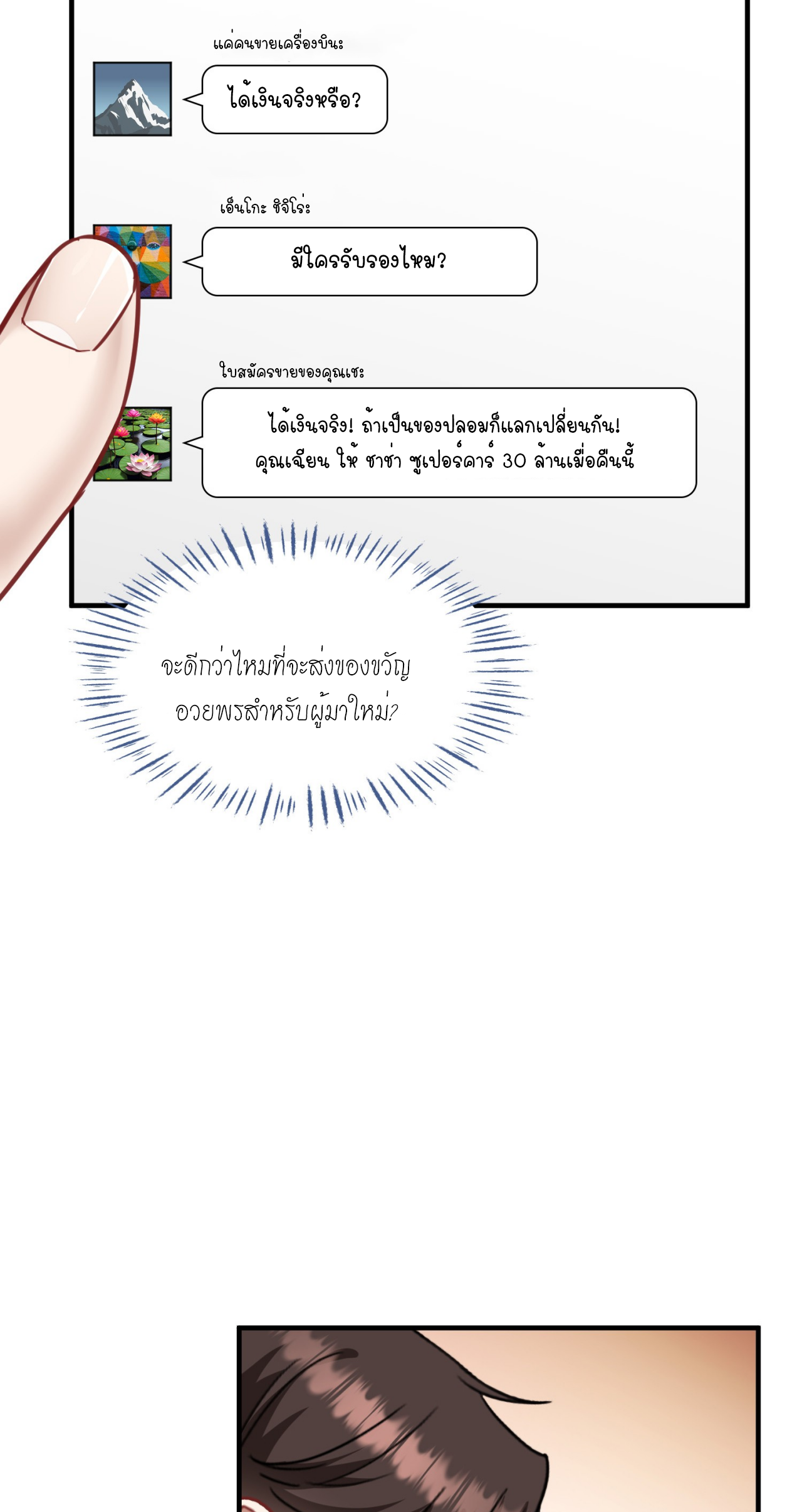 ผมไปเกาะสาวสวยกิน, แต่ตอนนี้ฉันเป็นคนร่ำรวยแล้ว~ ตอนที่ 8 หน้า 11