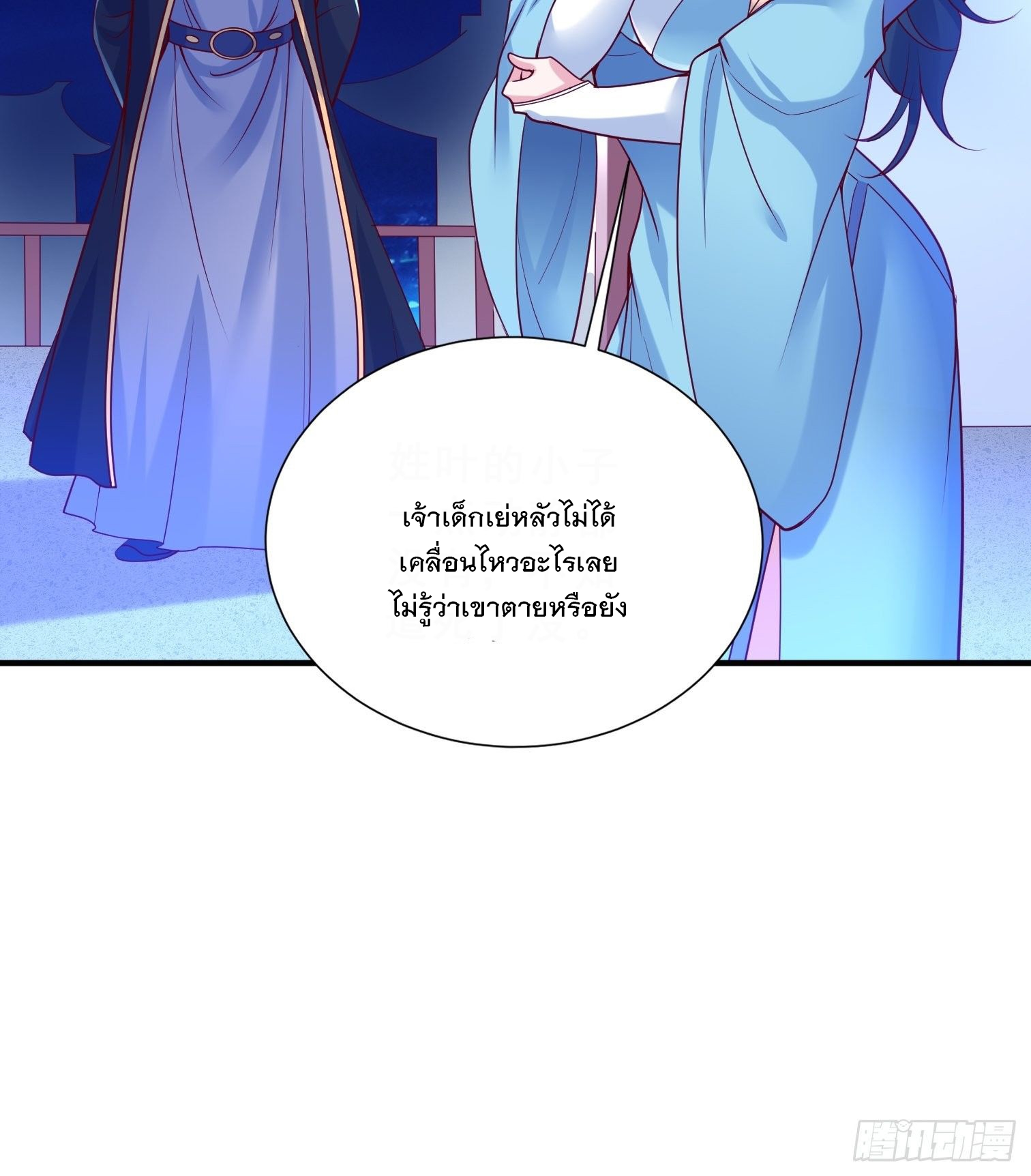Becoming A God By Teaching Six Sisters - ข้ามีพี่สาวสุดแกร่งทั้งหกที่หาใครเทียบได้ ตอนที่ 15 หน้า 9