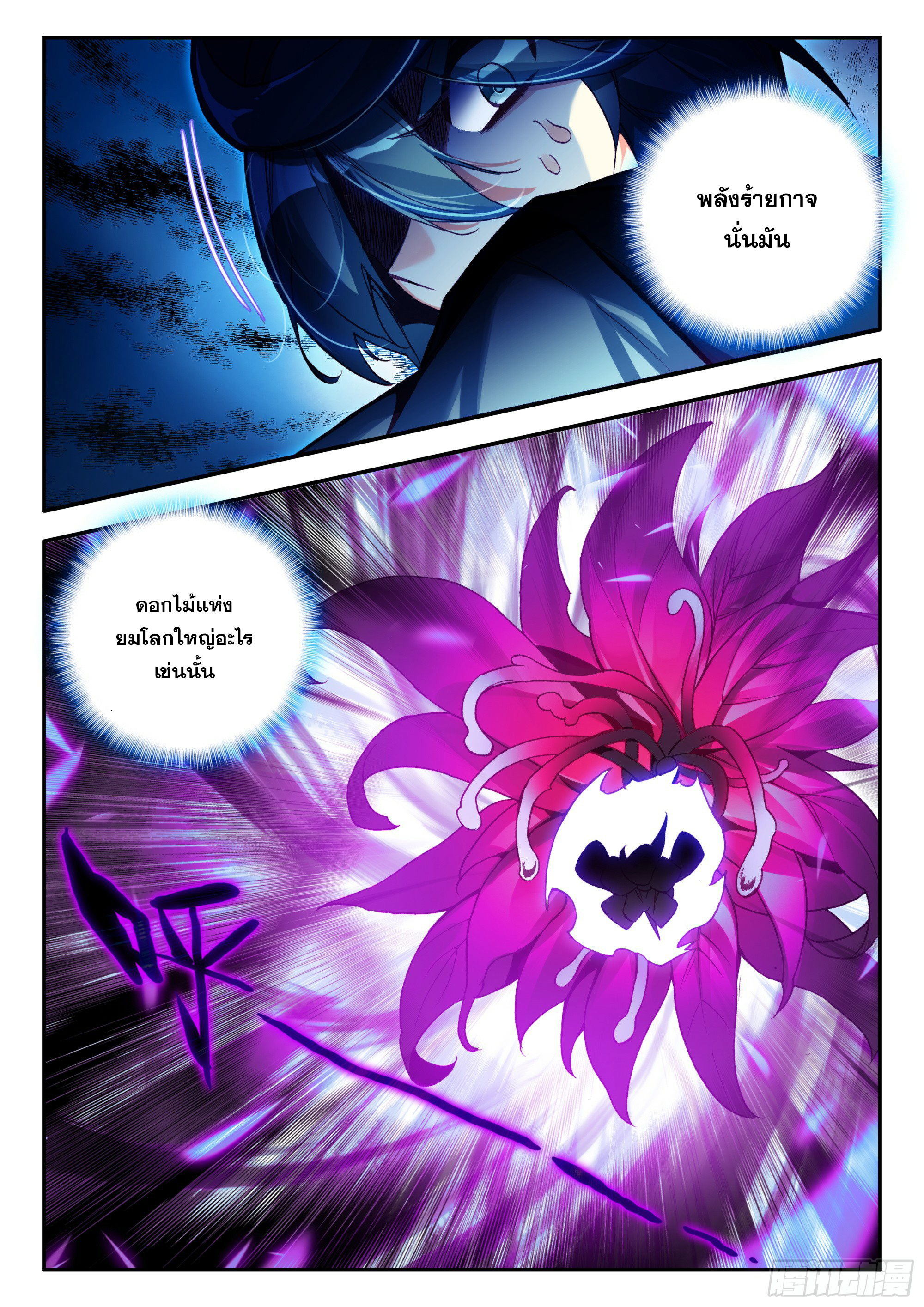 Heavenly jewel change ตอนที่ 96 หน้า 15