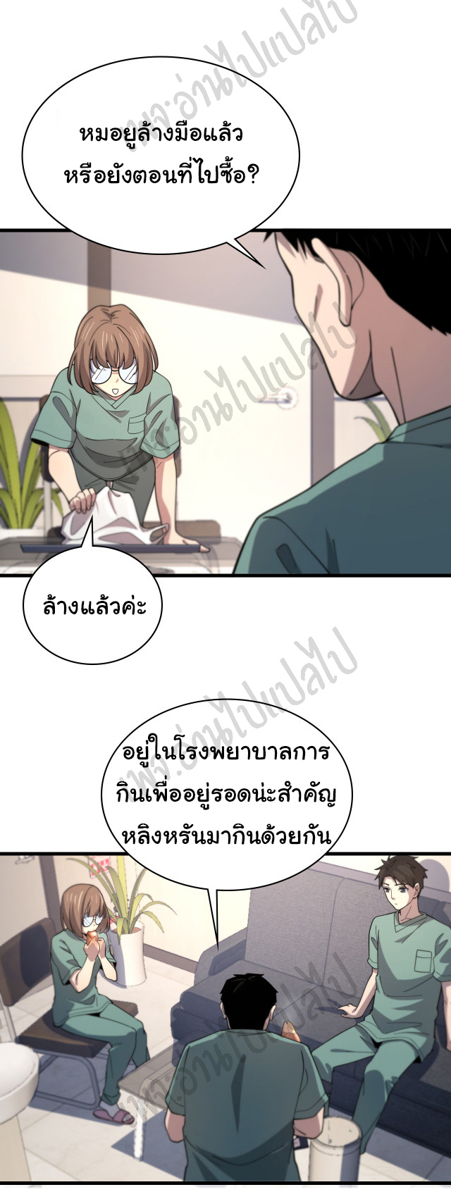 สุดยอดระบบของหมอหลิงหรัน ตอนที่ 67 หน้า 17