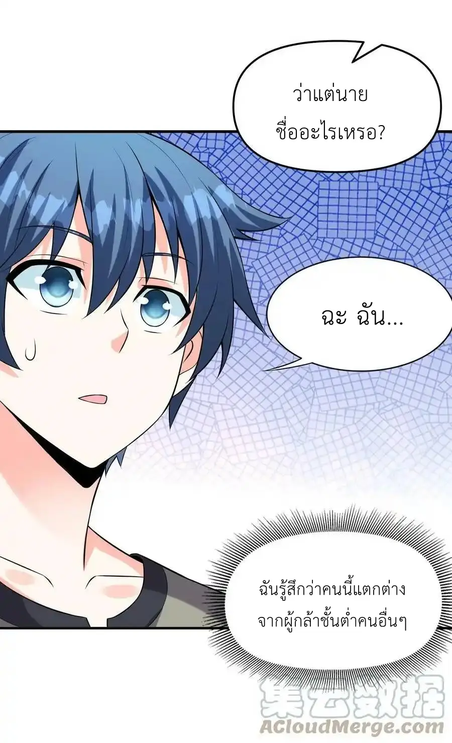My Harem Is Entirely Female Demon Villains ตอนที่ 89 หน้า 55