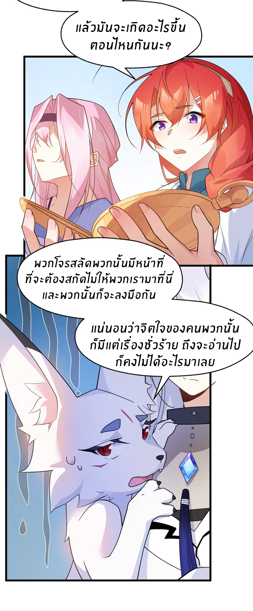 Purifying the world begins with bathing ตอนที่ 34 หน้า 4