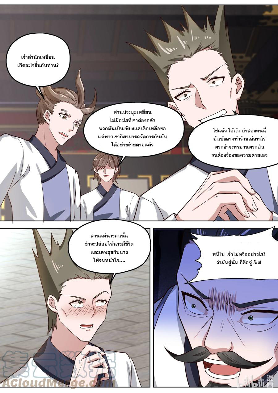 เทพสายฟ้า ราชาสงคราม ตอนที่ 337 หน้า 4