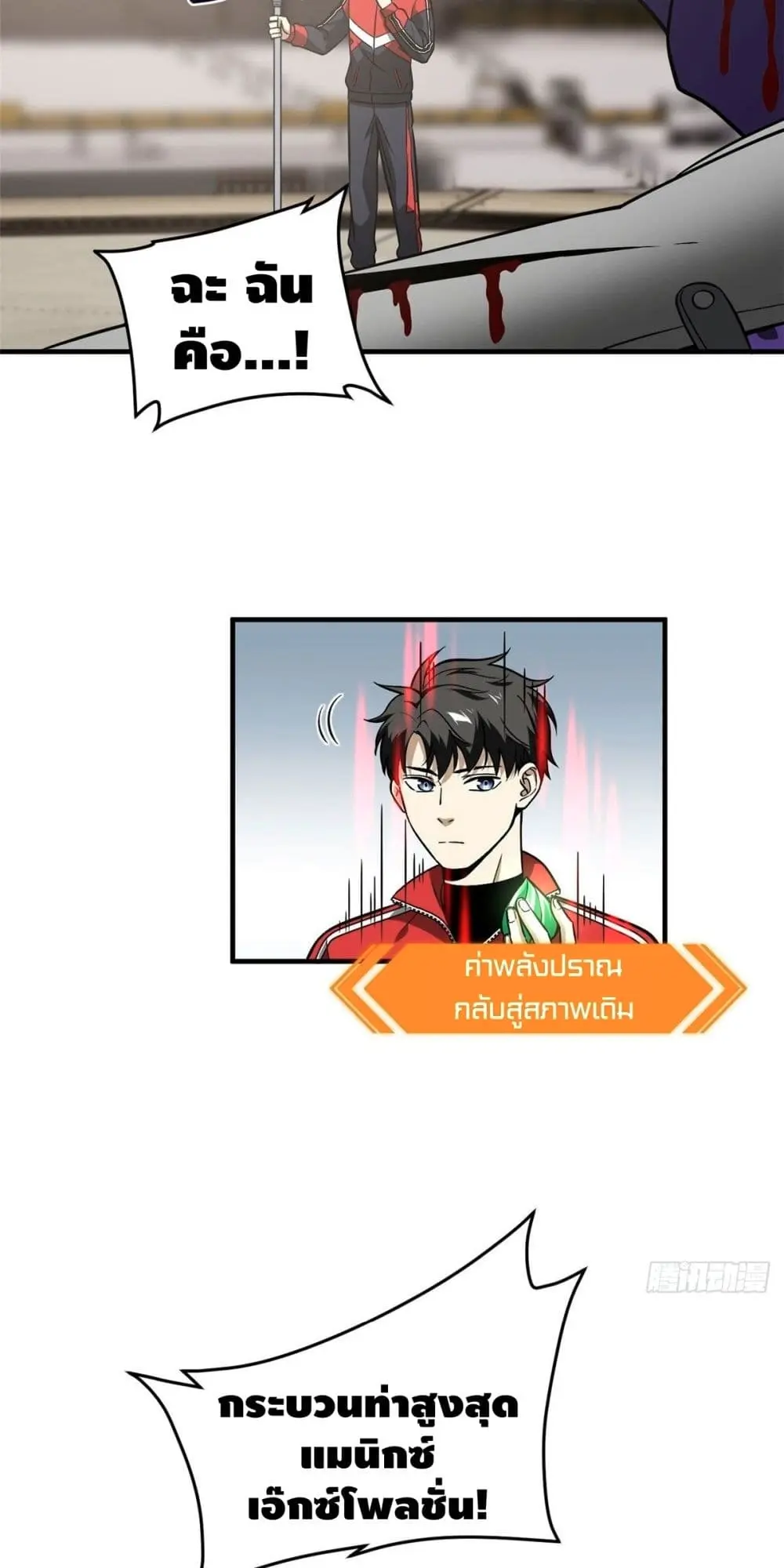 [ชนจีน] ระบบจอมยุทธ์สุดโกงแห่งโลกคู่ขนาน - Global Martial Arts ตอนที่ 83 หน้า 25