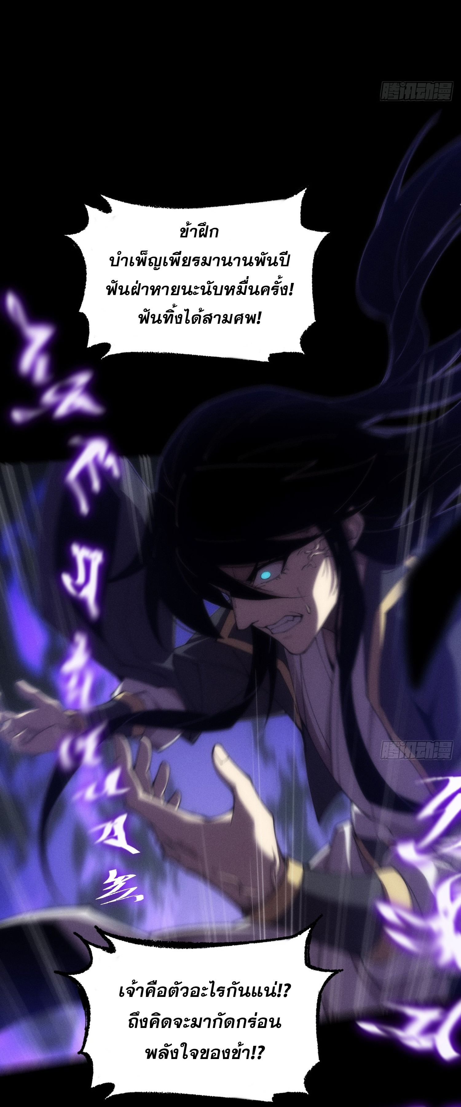 วิถีเซียนนอกรีต ตอนที่ 4 หน้า 7