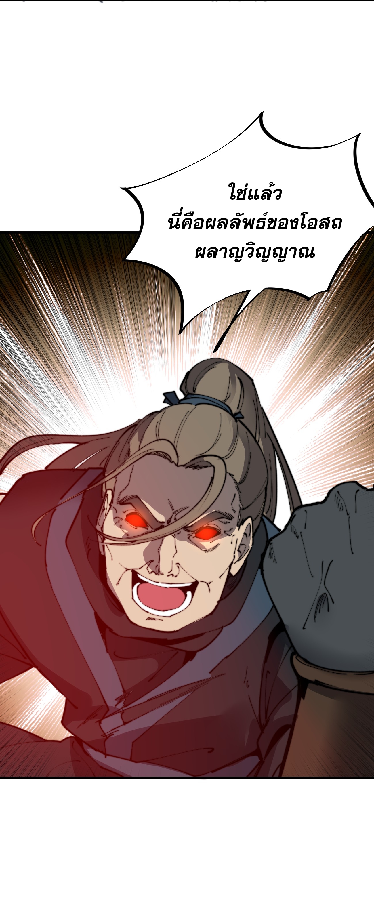 ระบบกลืนกินขั้นสุดยอด ตอนที่ 15 หน้า 42