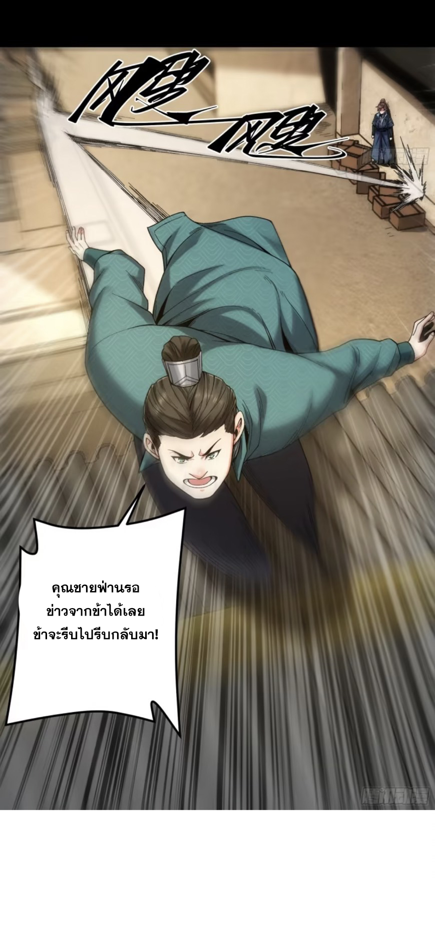 หาญท้าชะตาฟ้า ปริศนายุทธจักร ตอนที่ 50 หน้า 28