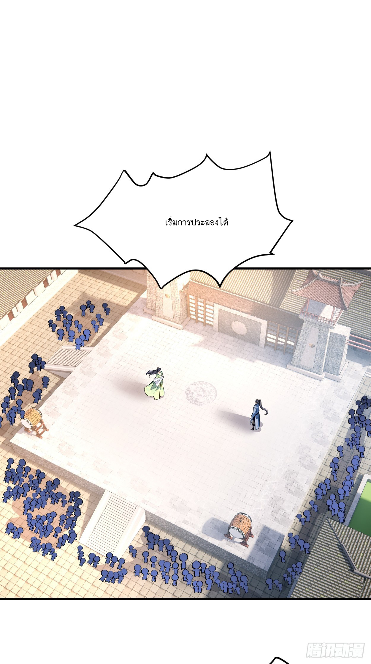 I Relied on Roasting to Be Body Cultivation Master ตอนที่ 11 หน้า 36