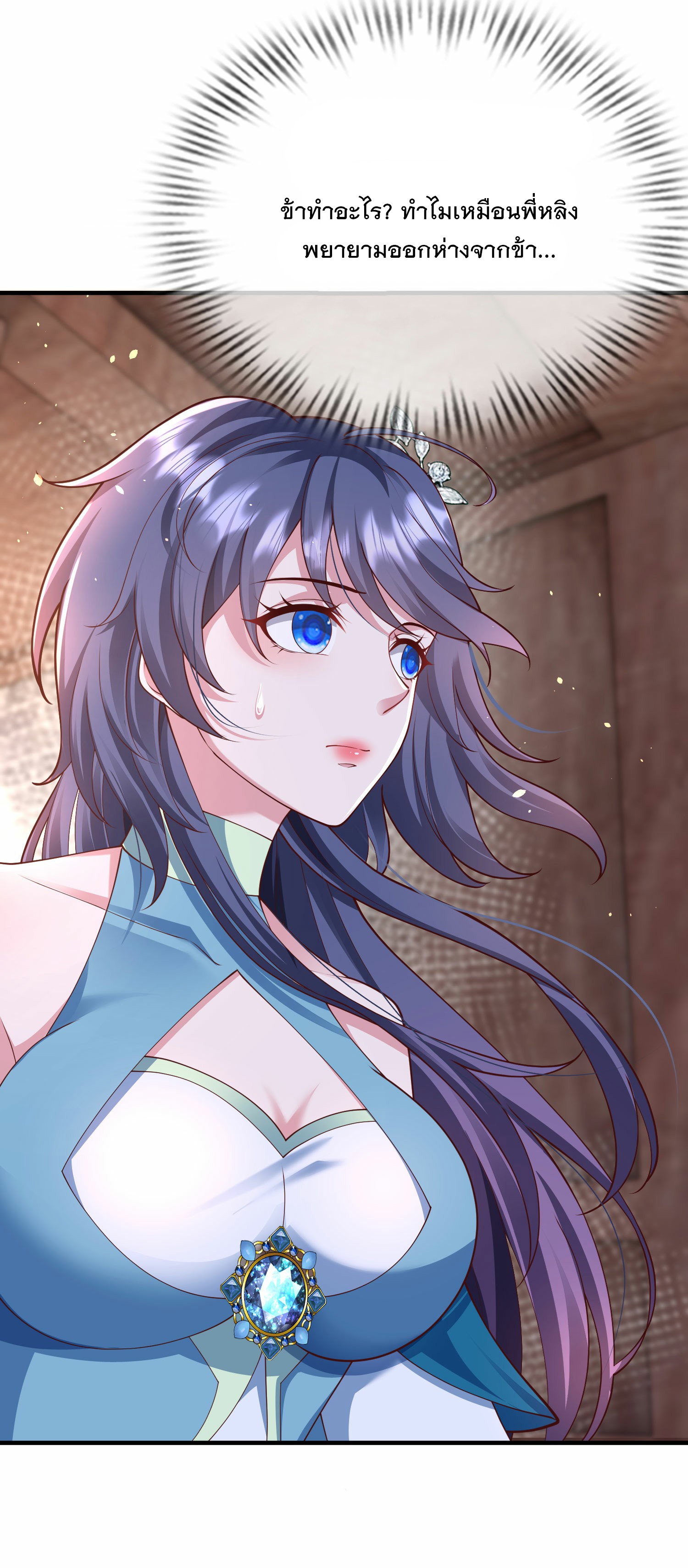 การกลับมาของเทพมาร ตอนที่ 25 หน้า 14