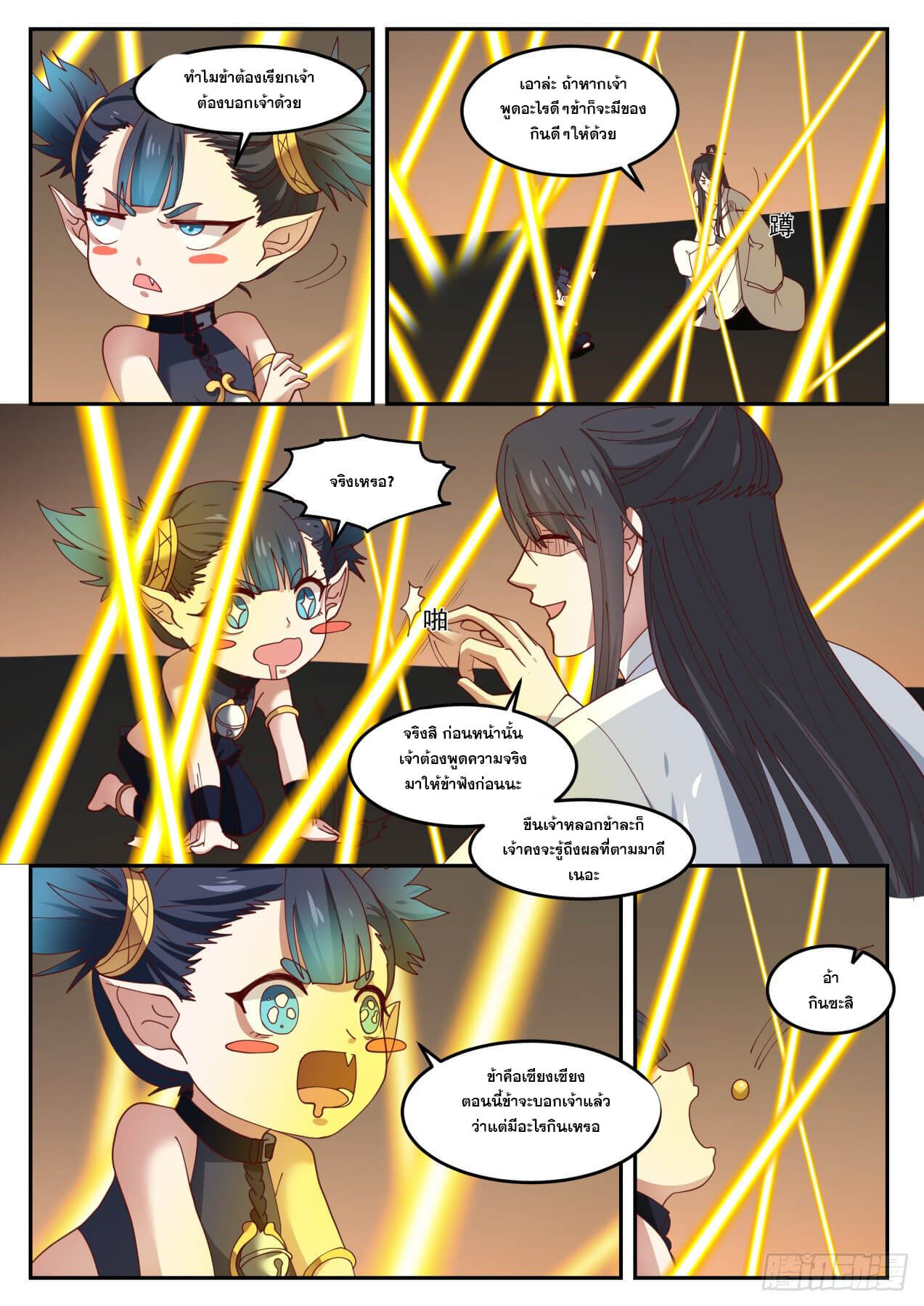 ปฐมบุรุษแห่งยุค (ทันจีน) ตอนที่ 41 หน้า 11