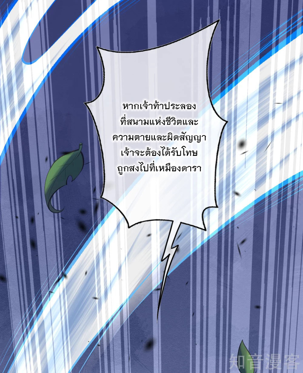 อาณาจักรดาบอมตะ ตอนที่ 10 หน้า 25