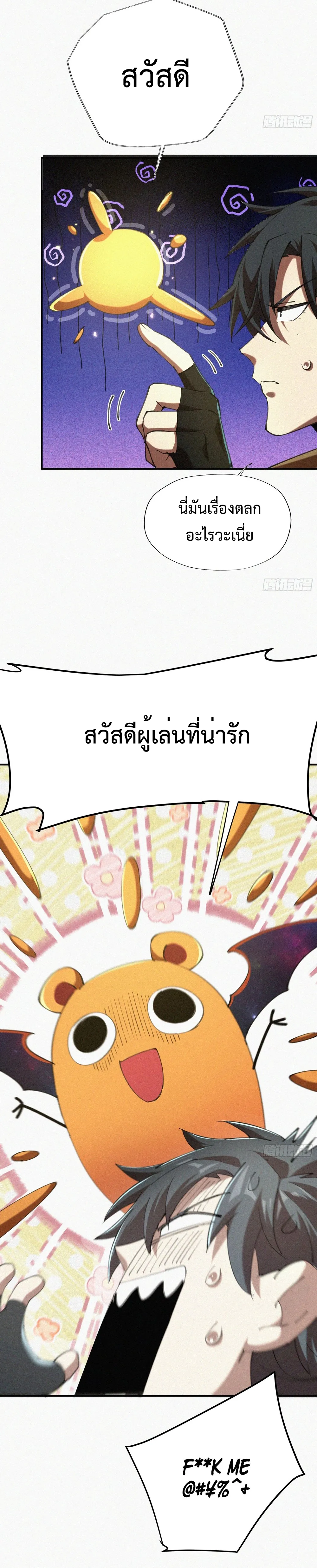 ผู้เล่นที่แข็งแกร่งที่สุดได้กลับมาอีกครั้งในรอบ 1000 ปี ตอนที่ 6 หน้า 7