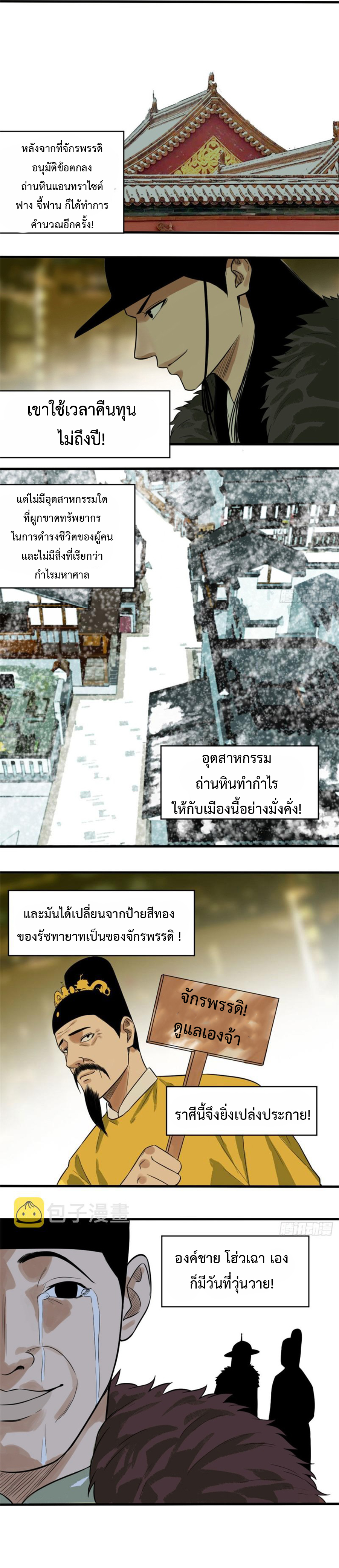 Ming Dynasty's Failure ตอนที่ 41 หน้า 2