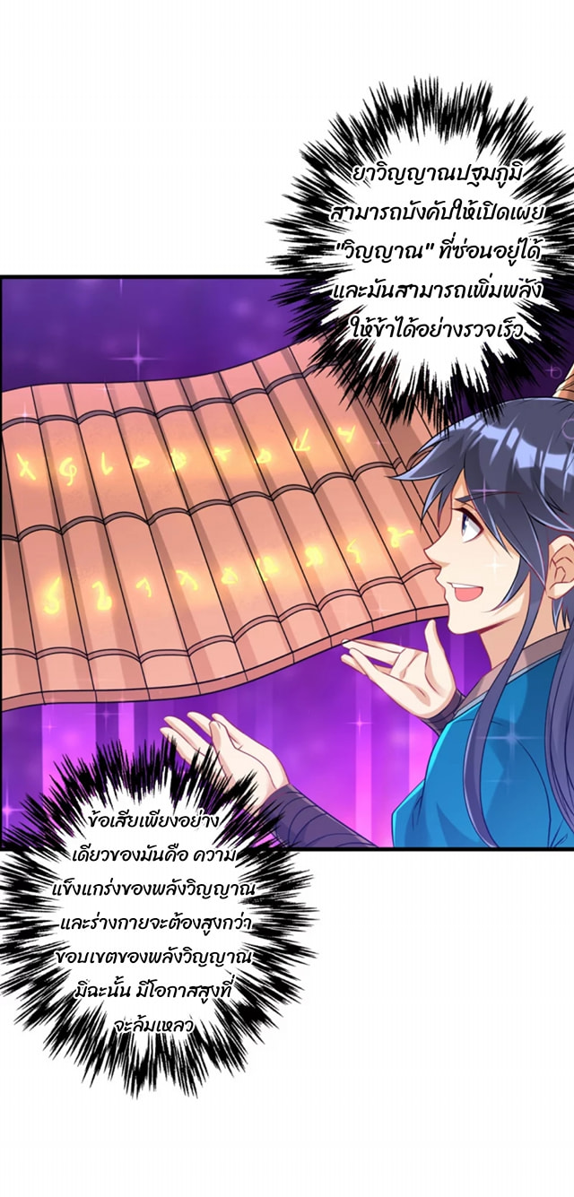 ข้ารับใช้ชั้นหนึ่ง ตอนที่ 253 หน้า 35