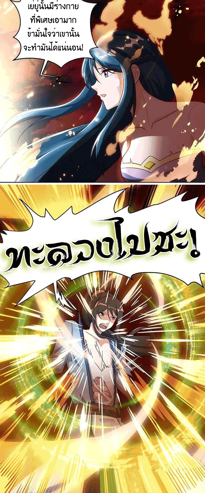 One Step Toward Freedom ตอนที่ 103 หน้า 5