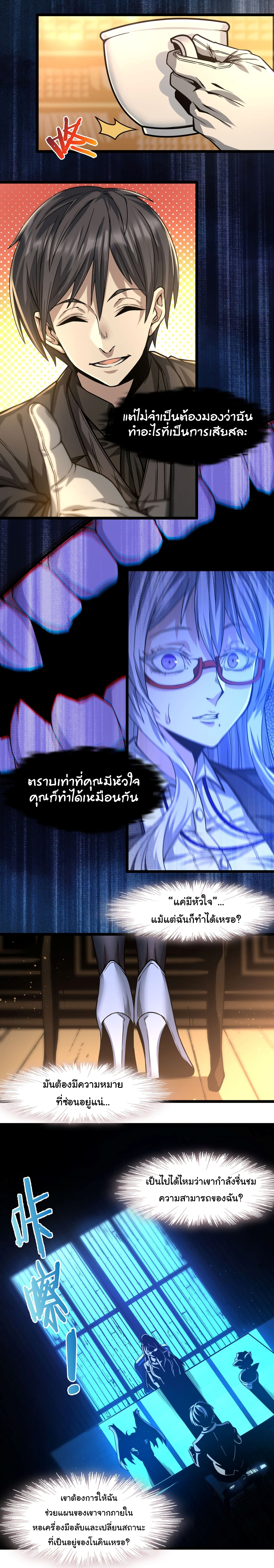 i'm really not the demon god's lackey ตอนที่ 36 หน้า 9