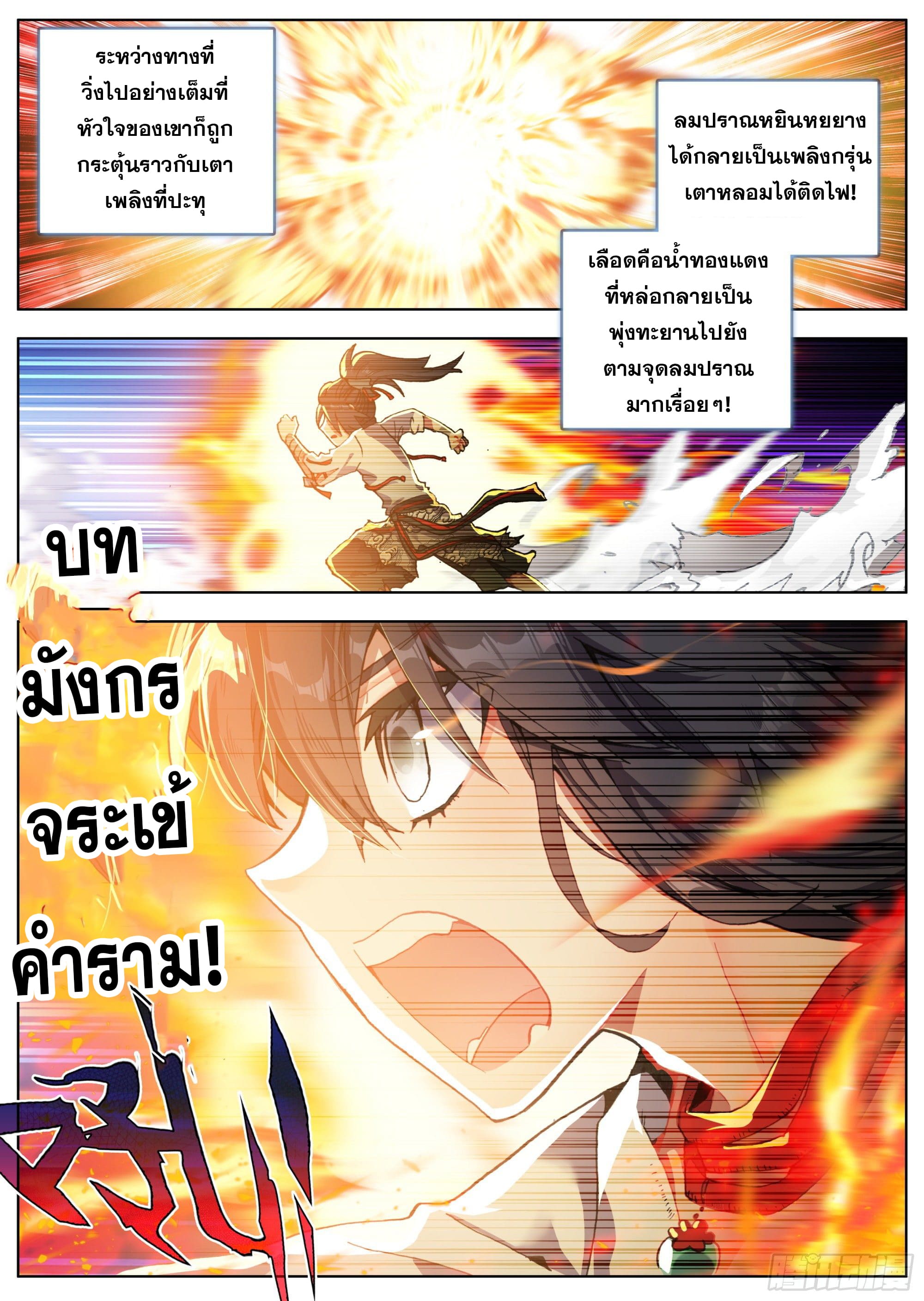 หลินหยวนสิง ตำนานจิ้งจอกเมฆา ตอนที่ 13 หน้า 8