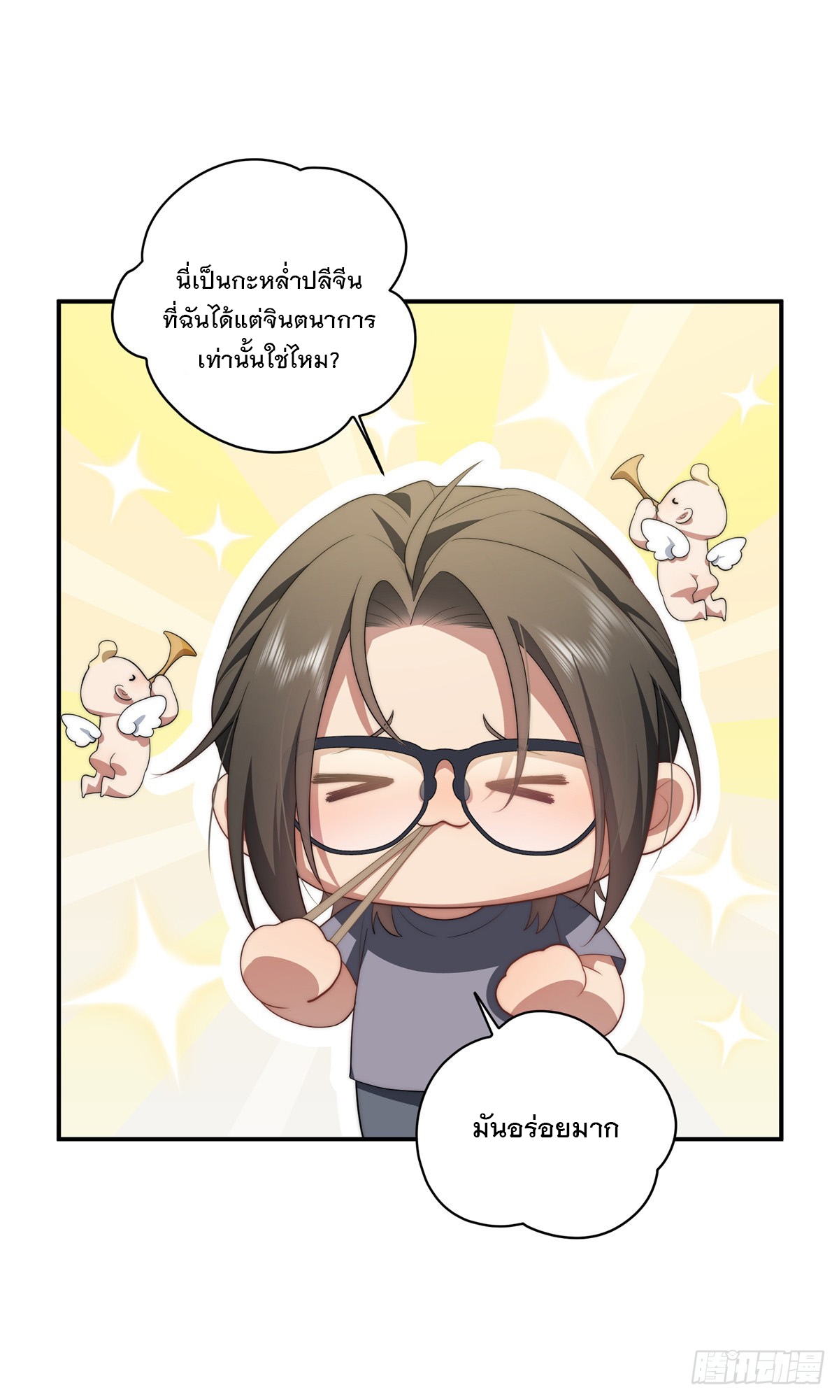 จะทำยังไงดีถ้านางเอกหนีออกมาจากนิยายของฉัน ตอนที่ 22 หน้า 23