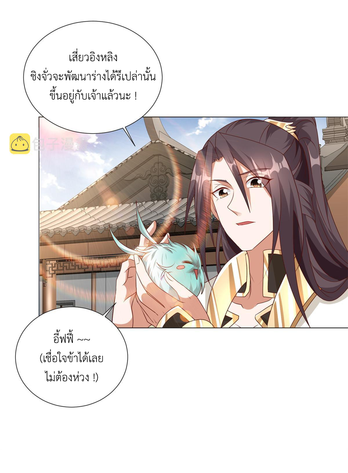 (ชนจีน) Dragon Master (จูหมิง นักรบเซียนมังกร) ตอนที่ 221 หน้า 36
