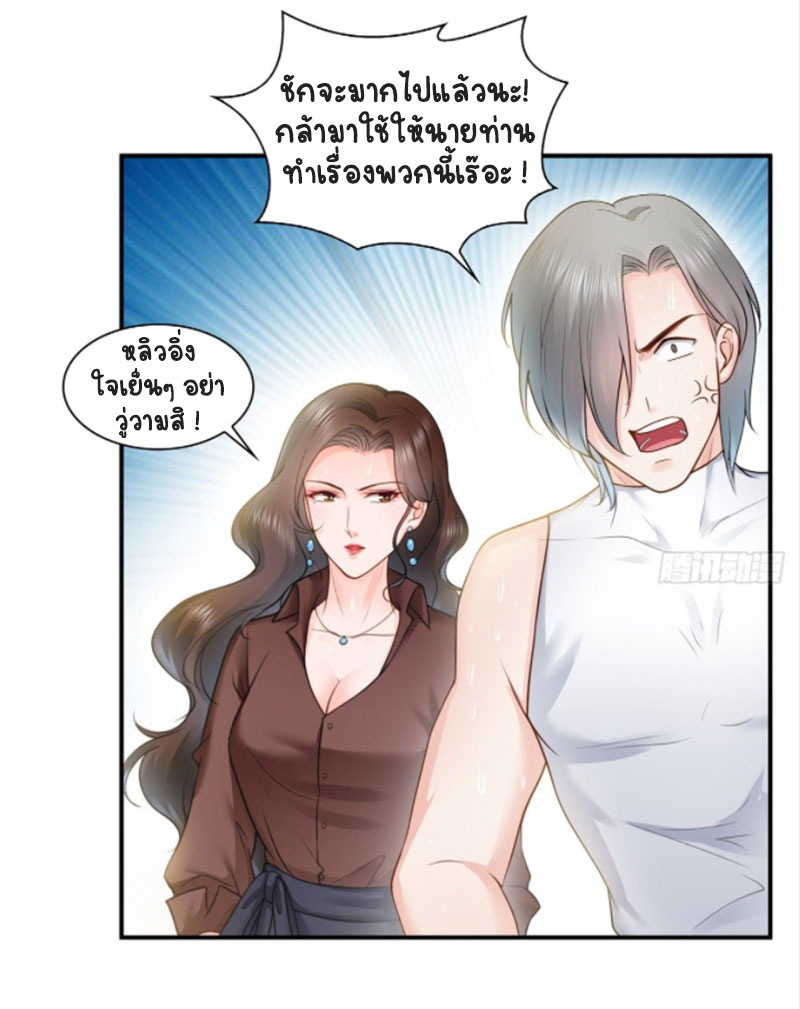 (ชนจีน)Perfect Secret Love The Bad New Wife Is a Little Sweet ตอนที่ 56 หน้า 8