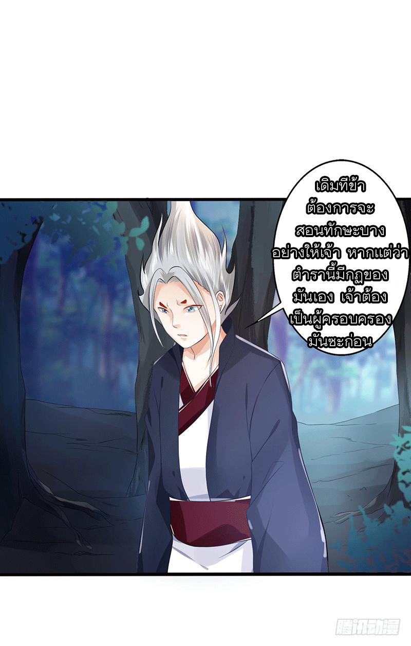 Peerless Scripture of Chaos ตอนที่ 33 หน้า 7
