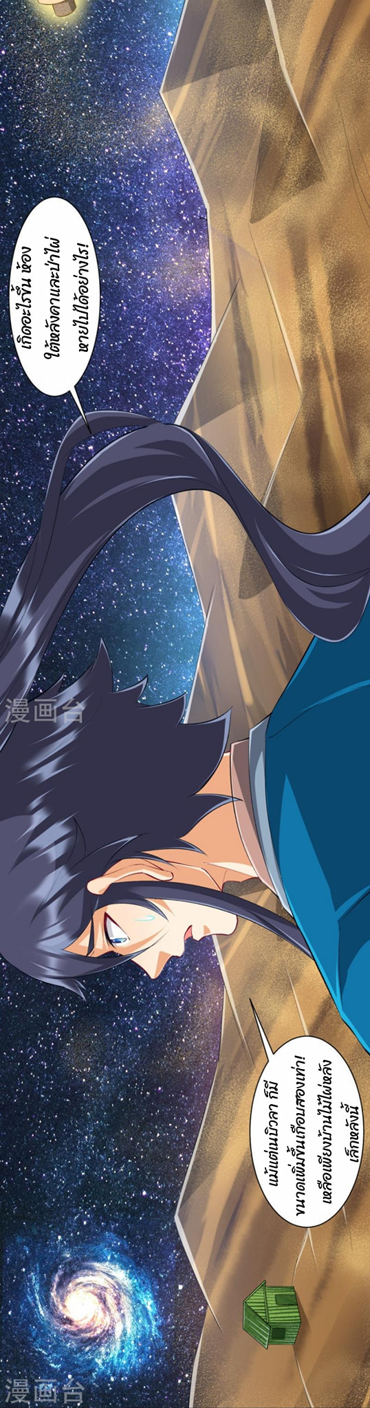 ข้ารับใช้ชั้นหนึ่ง ตอนที่ 298 หน้า 6