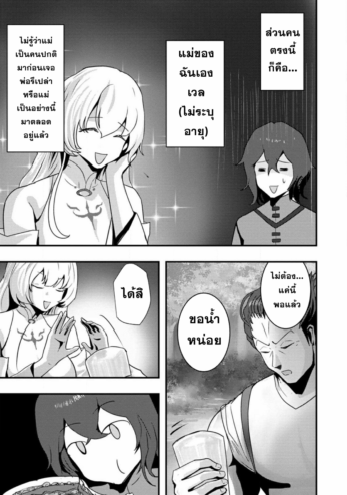 Doumo, Yuusha no Chichi desu. ~Kono Tabi wa Gusoku ga Gomeiwaku o Kakete, Moushiwake Arimasen.~ ตอนที่ 1 หน้า 13