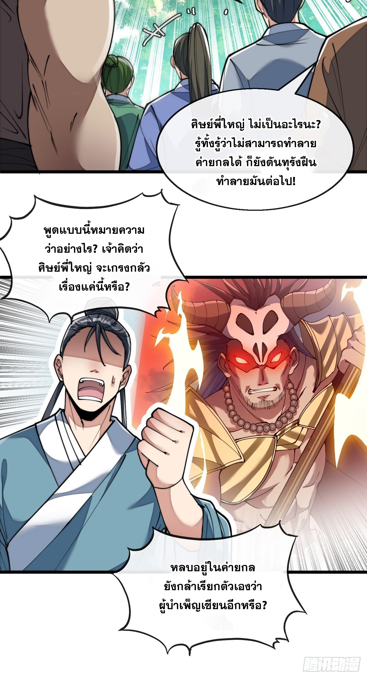 บุรุษที่มีโชค คงไม่ใช่ข้าแล้วแหละ ตอนที่ 73 หน้า 18