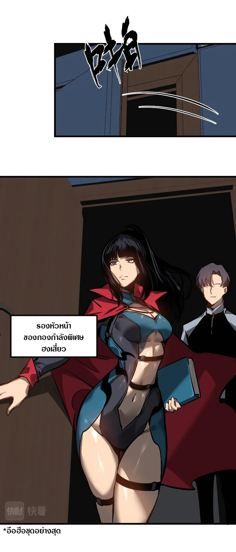 Super Evolution ตอนที่ 103 หน้า 10