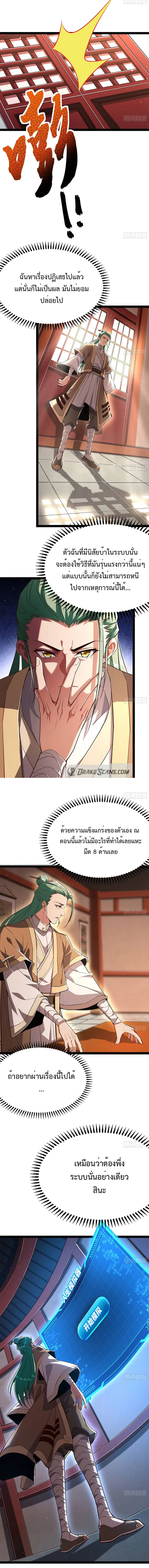 สุดยอดระบบจำลองชีวิต ตอนที่ 4 หน้า 3