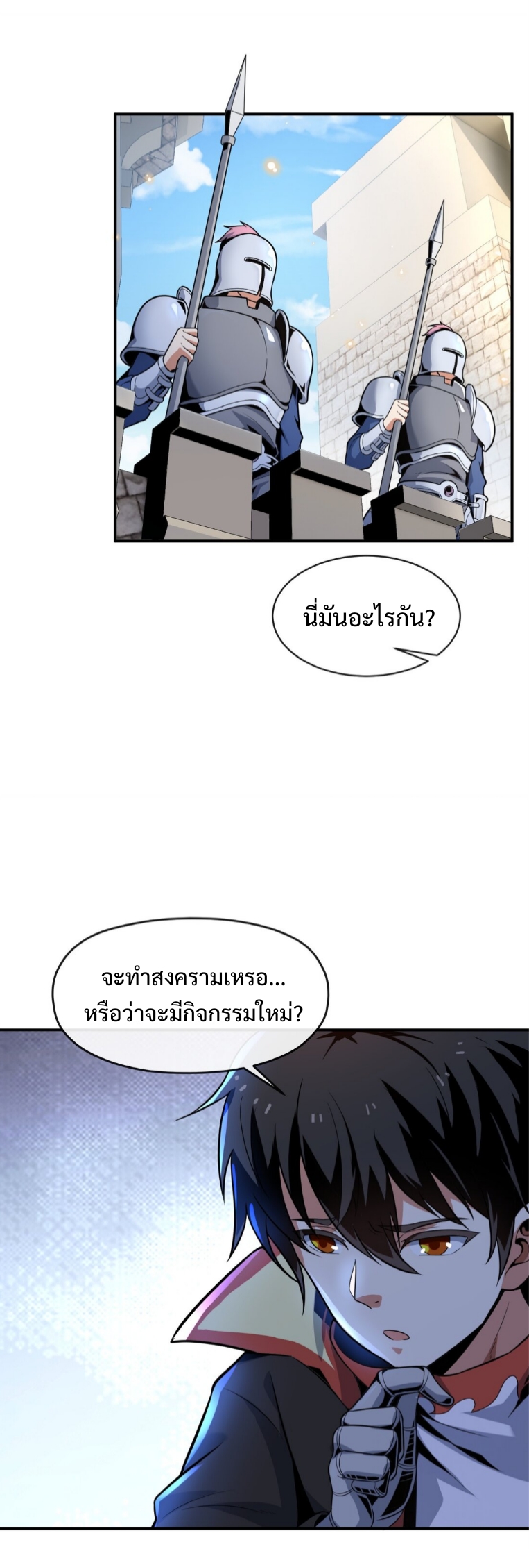 แม้ว่าฉันจะได้รับอาชีพที่แรร์ แต่ทำไมฉันกลับถูกทั้งเซิร์ฟเวอร์เกลียด? ตอนที่ 1 หน้า 33