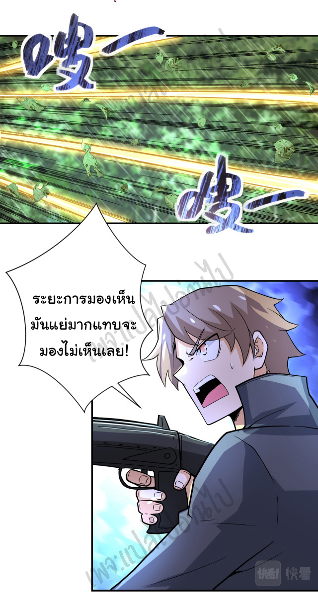 Apocalyptic Super System ตอนที่ 227 หน้า 9