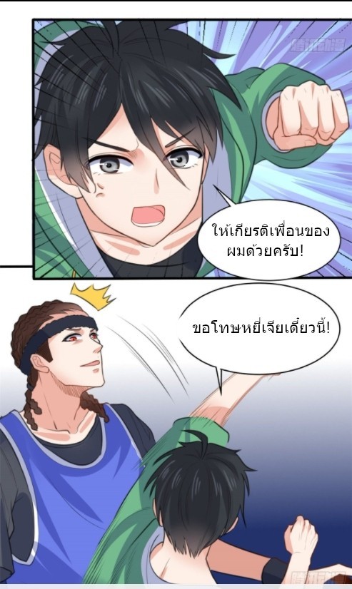 อยู่ดีดีผมก็เป็นลูกเขยราชามังกร ตอนที่ 12 หน้า 24