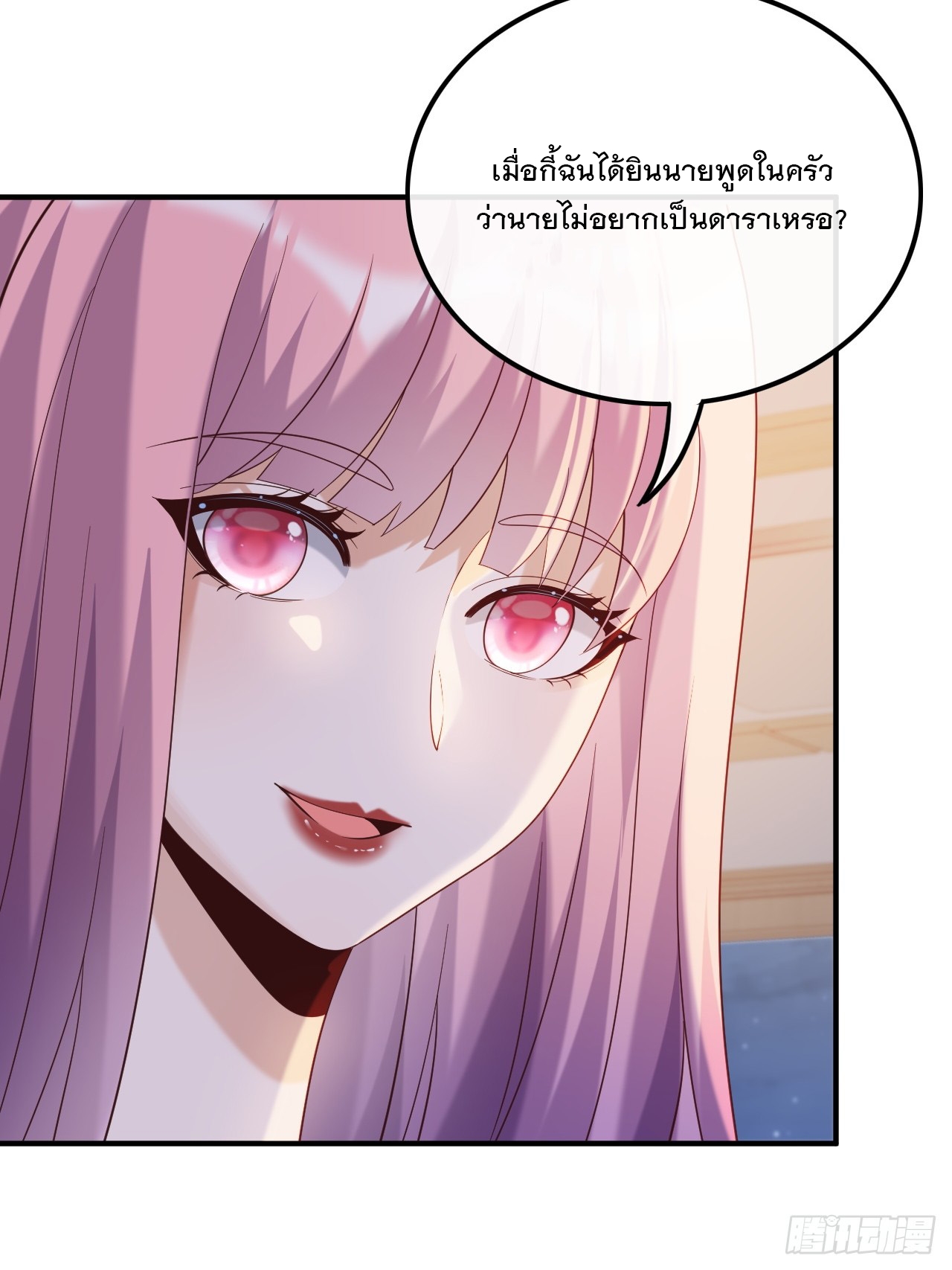 เกิดใหม่เป็นราชาแห่งวงการบันเทิง ตอนที่ 21 หน้า 18